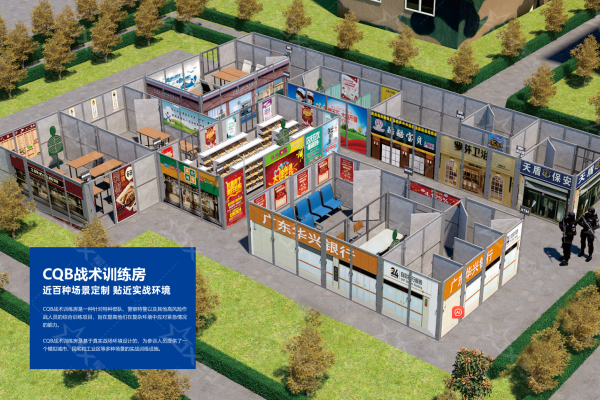 打造實(shí)戰(zhàn)化訓(xùn)練空間：武警CQB戰(zhàn)術(shù)訓(xùn)練房定制化解決方案